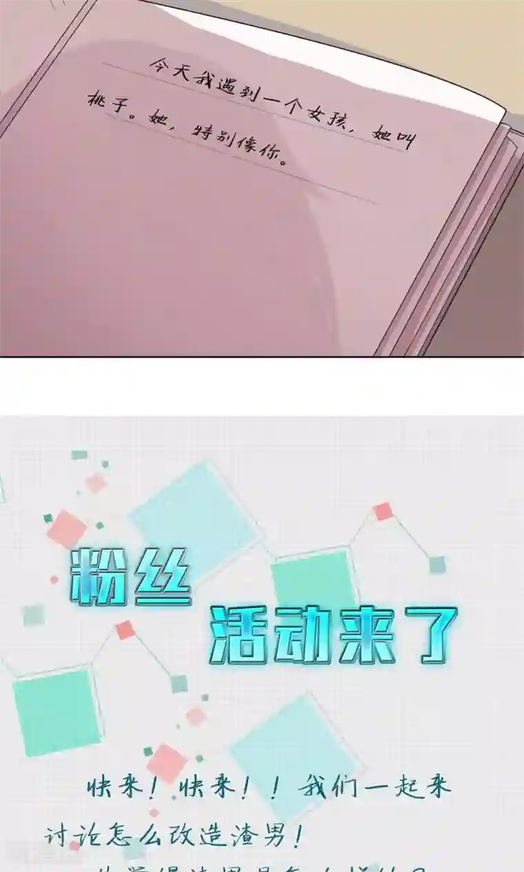 改造渣男计划第2话 命定的恋人