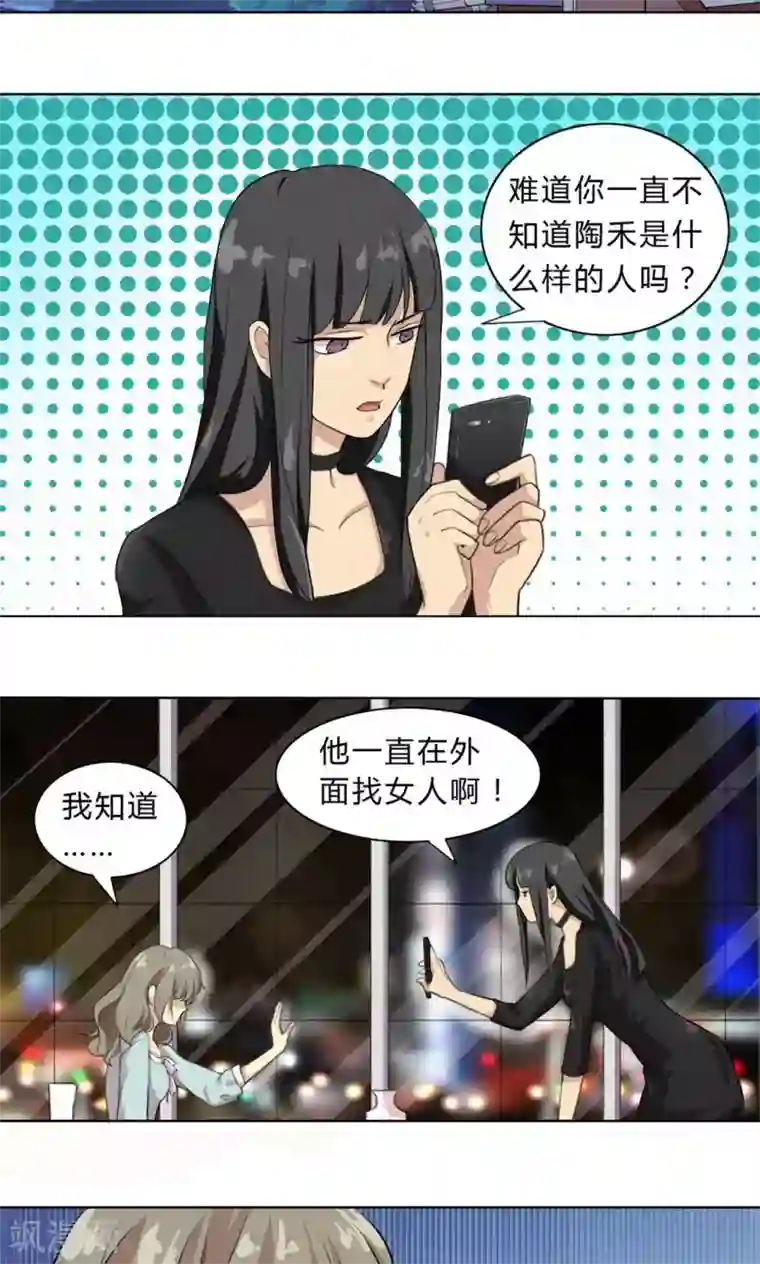 改造渣男计划第2话 命定的恋人