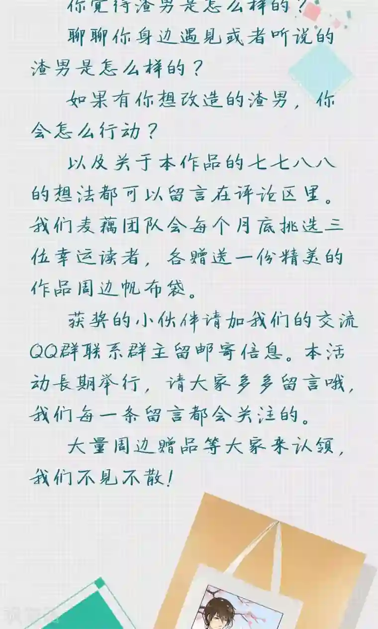 改造渣男计划第2话 命定的恋人