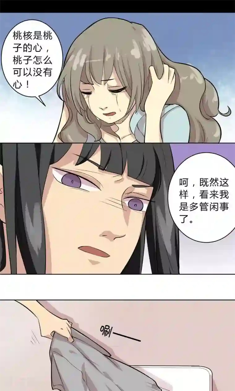 改造渣男计划第2话 命定的恋人