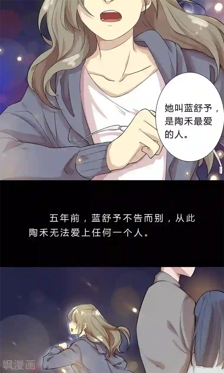 改造渣男计划第2话 命定的恋人
