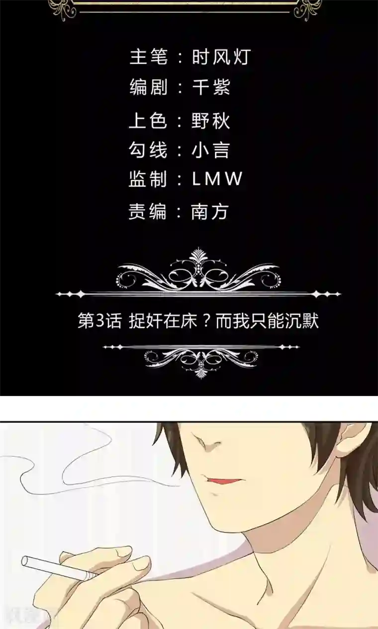 改造渣男计划第3话 捉奸在床？而我只能沉默