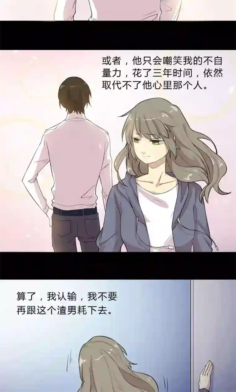 改造渣男计划第3话 捉奸在床？而我只能沉默