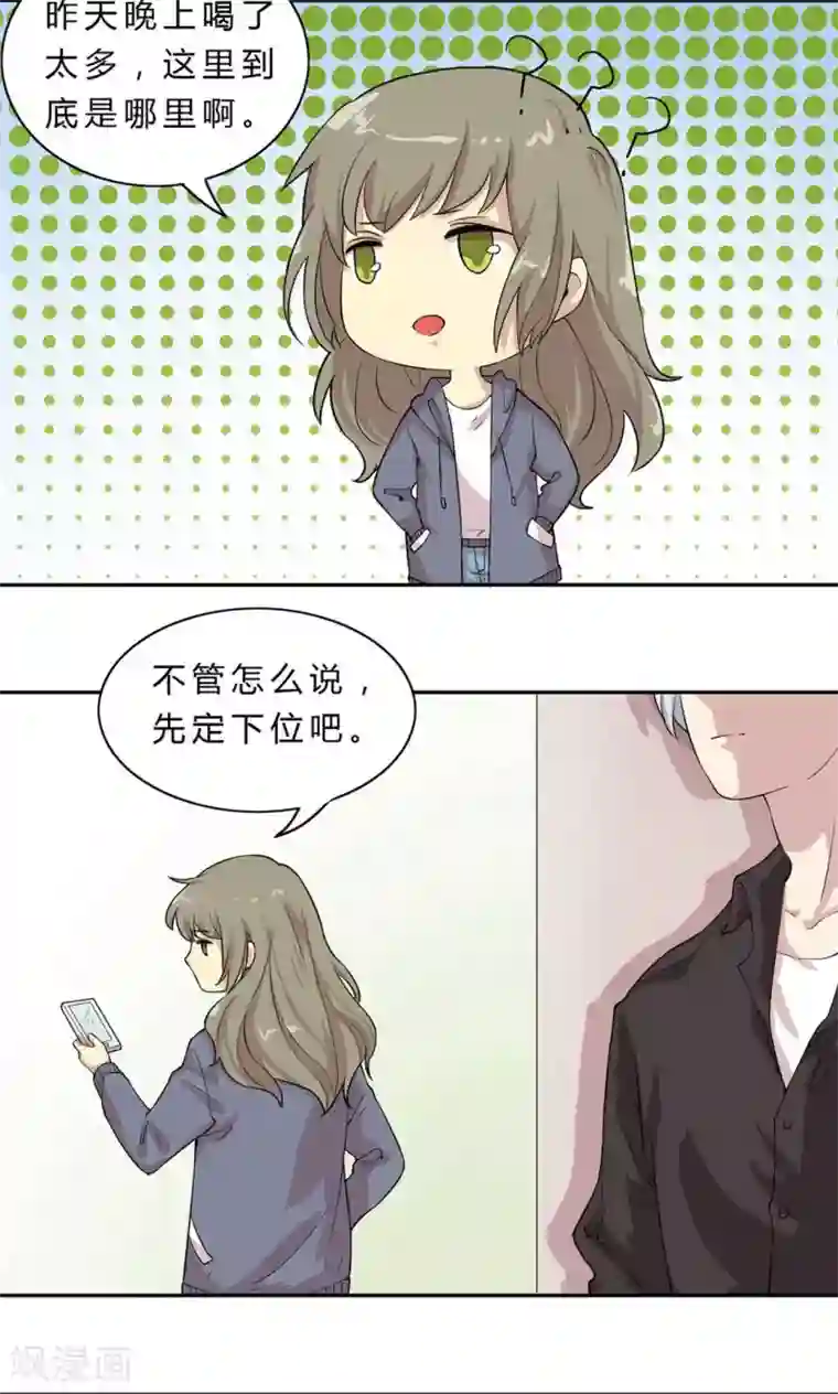 改造渣男计划第3话 捉奸在床？而我只能沉默