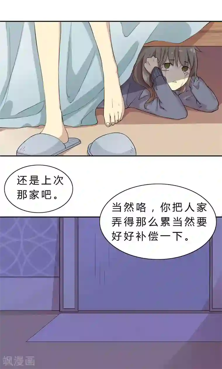 改造渣男计划第3话 捉奸在床？而我只能沉默