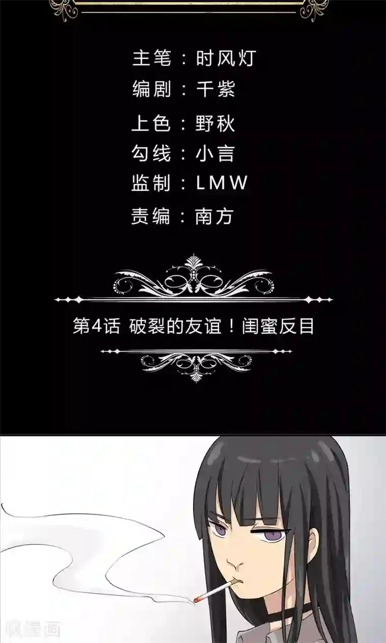 改造渣男计划第4话 破裂的友谊！闺蜜反目