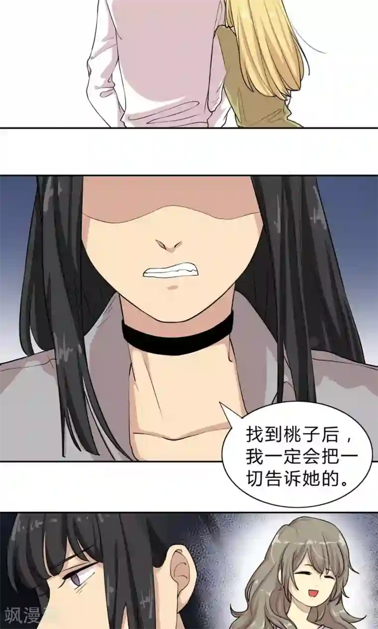 改造渣男计划第4话 破裂的友谊！闺蜜反目