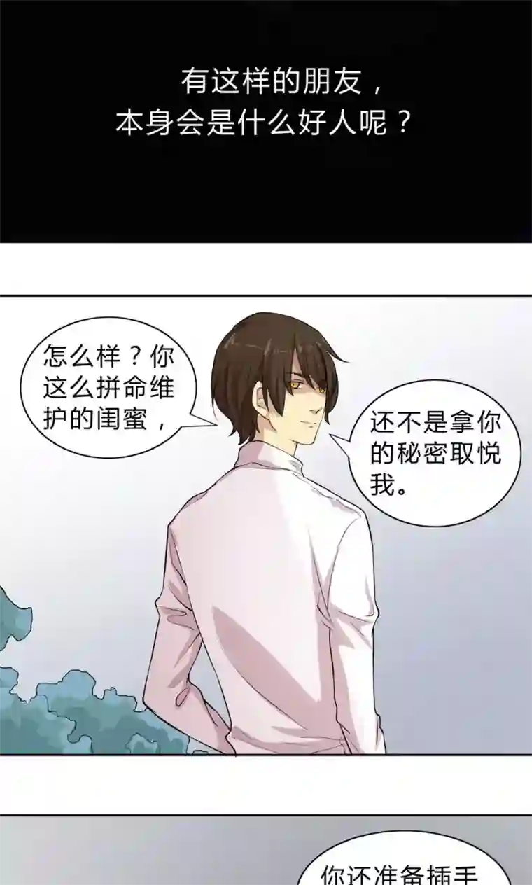 改造渣男计划第4话 破裂的友谊！闺蜜反目