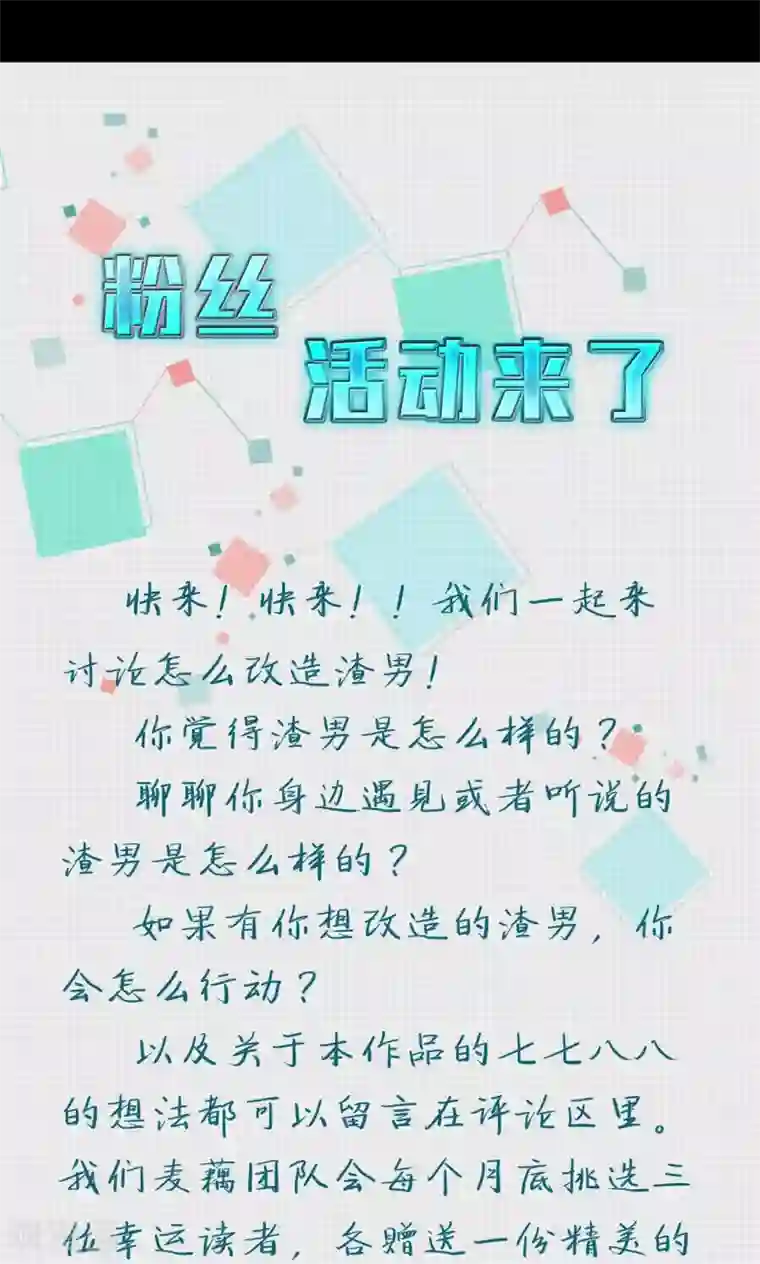 改造渣男计划第4话 破裂的友谊！闺蜜反目