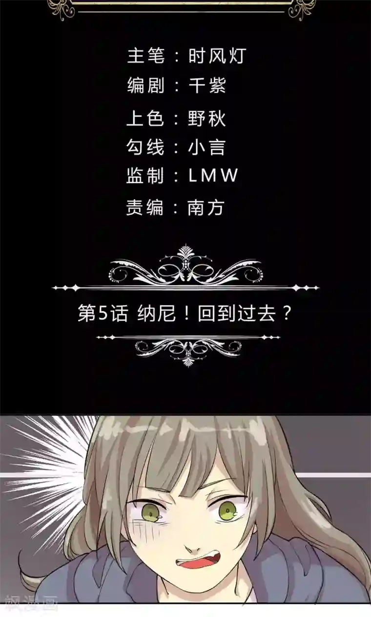 改造渣男计划第5话 纳尼！回到过去？