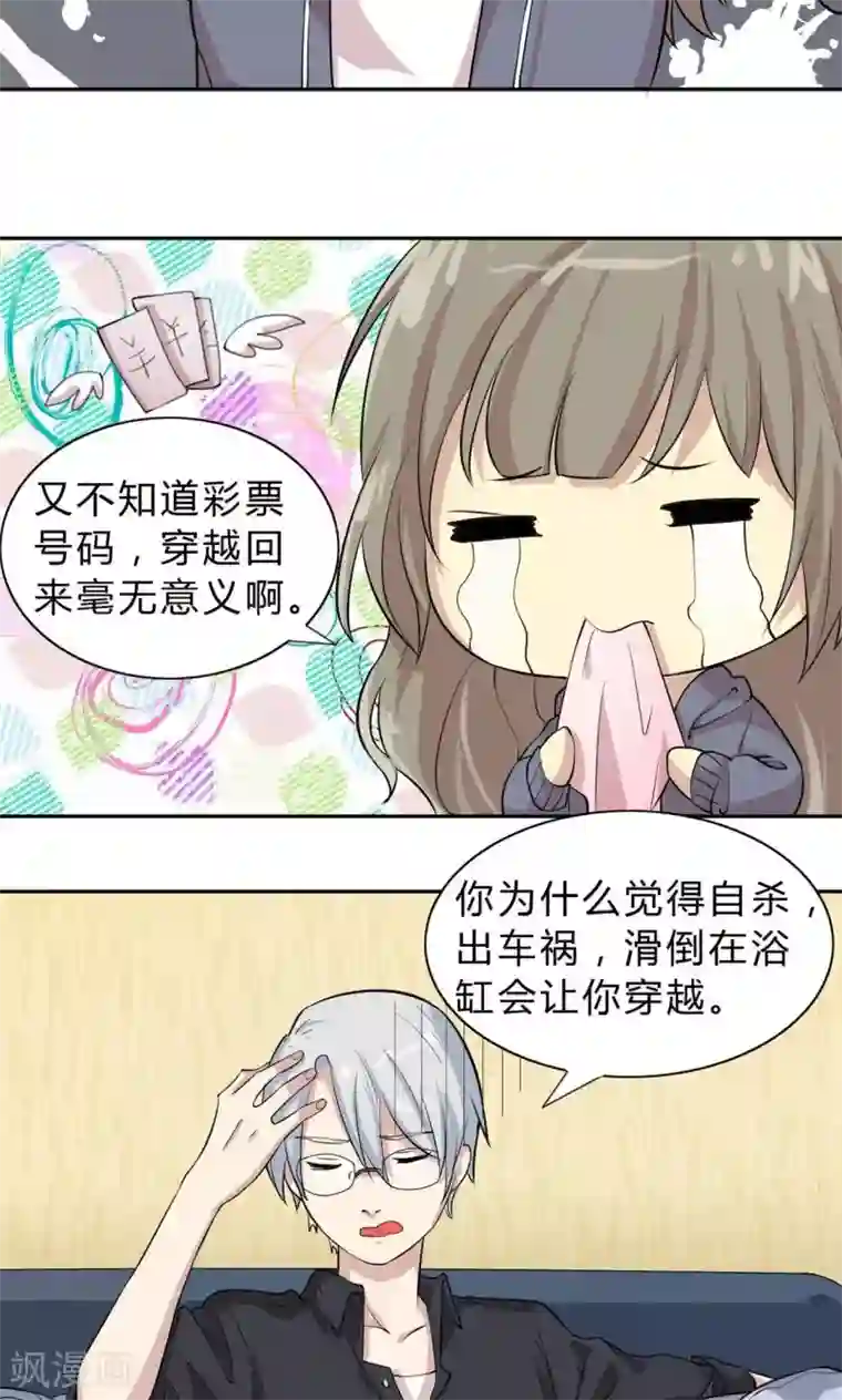 改造渣男计划第5话 纳尼！回到过去？