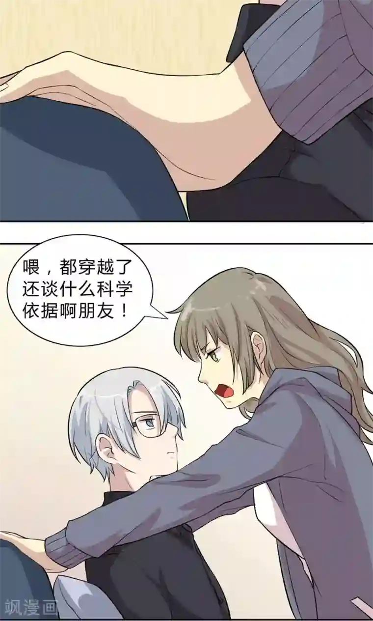 改造渣男计划第5话 纳尼！回到过去？