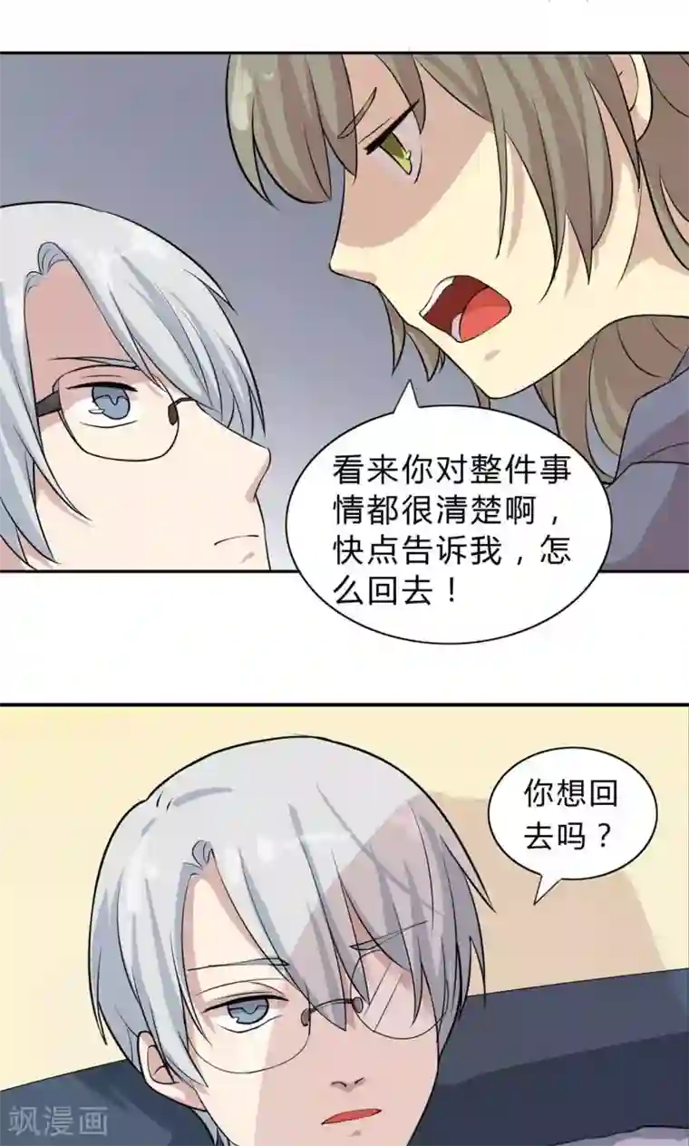 改造渣男计划第5话 纳尼！回到过去？