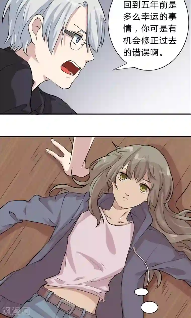 改造渣男计划第5话 纳尼！回到过去？