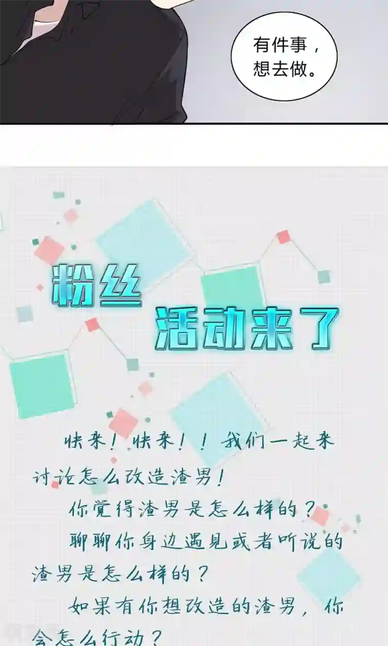 改造渣男计划第5话 纳尼！回到过去？