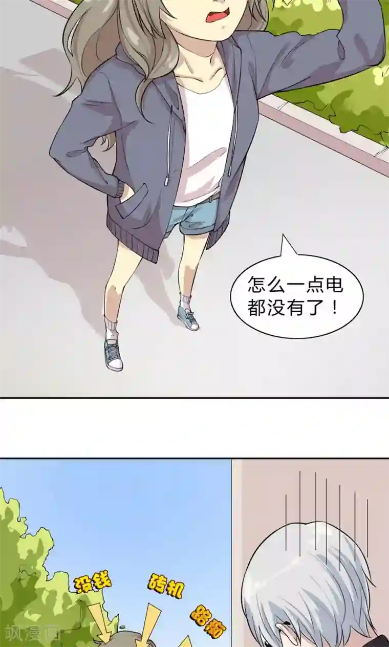 改造渣男计划第5话 纳尼！回到过去？