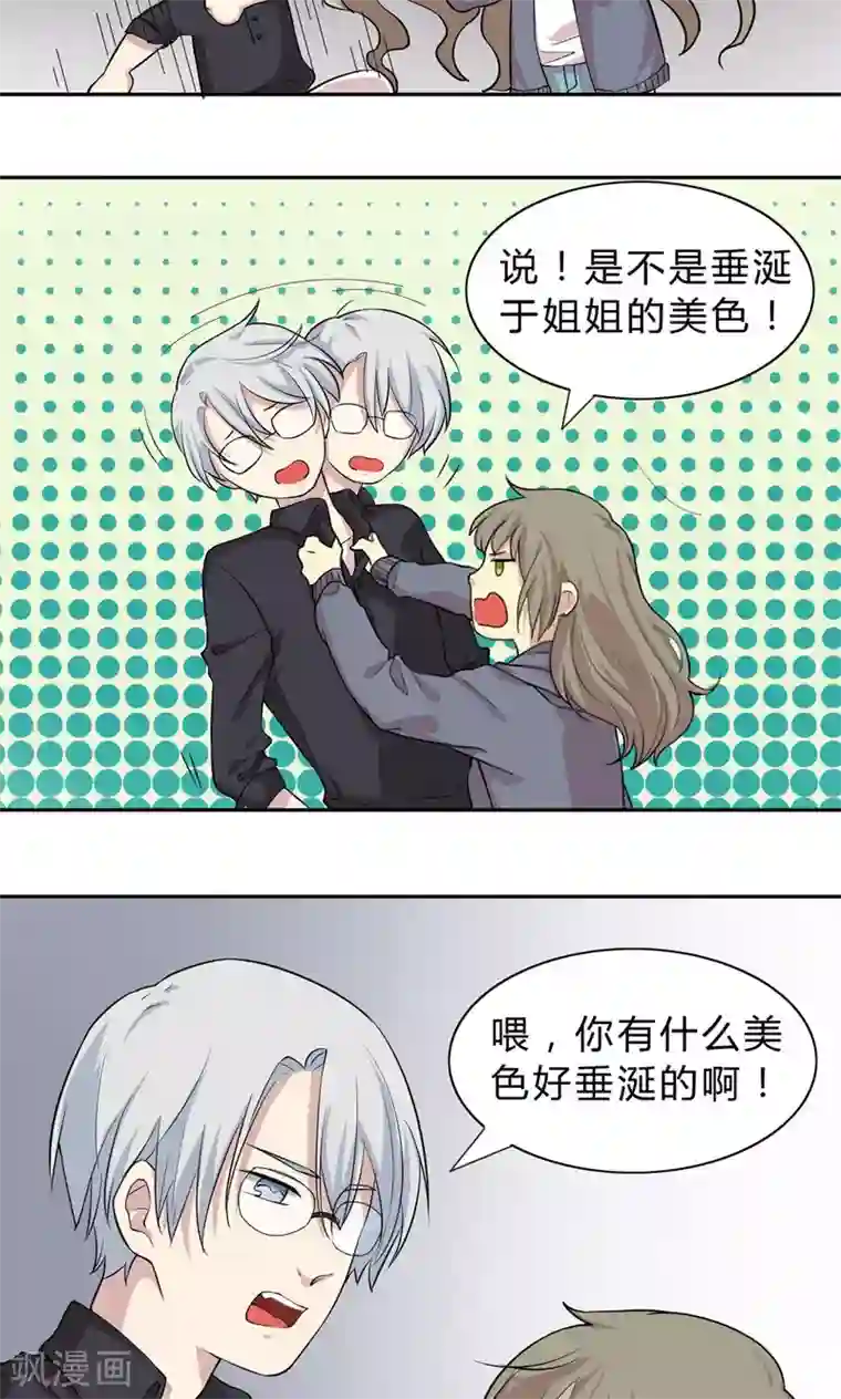 改造渣男计划第5话 纳尼！回到过去？