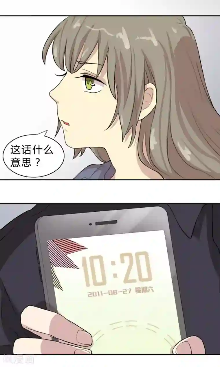 改造渣男计划第5话 纳尼！回到过去？