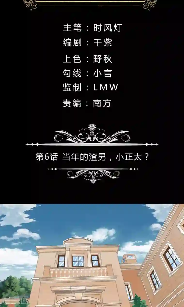 改造渣男计划第6话 当年的渣男，小正太？