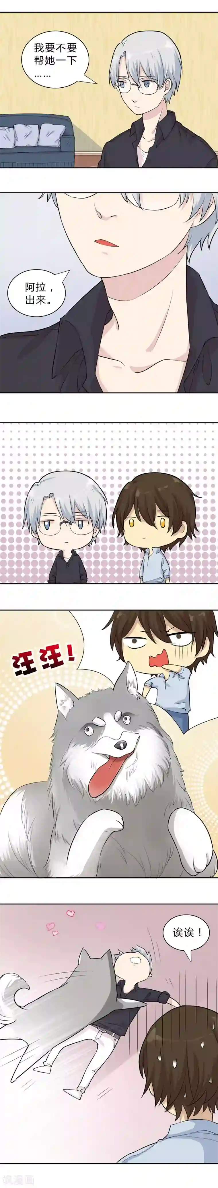 改造渣男计划第7话 雪橇三傻，阿拉来袭！