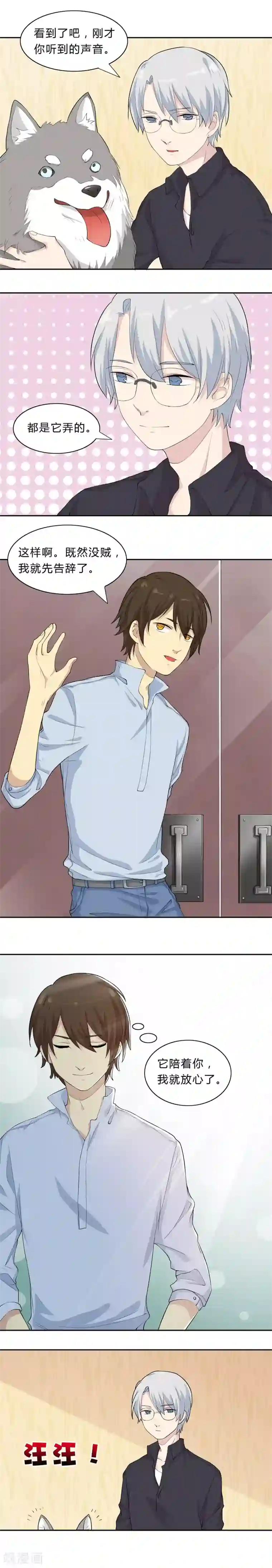 改造渣男计划第7话 雪橇三傻，阿拉来袭！