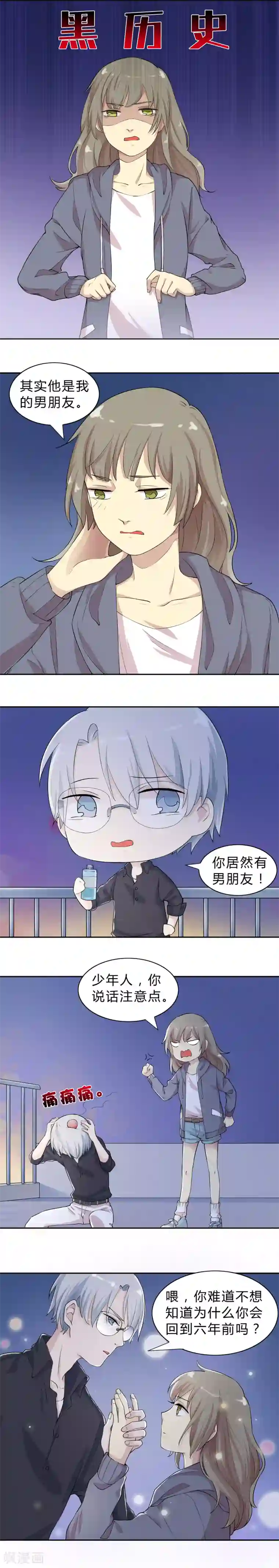 改造渣男计划第8话 穿越的起源