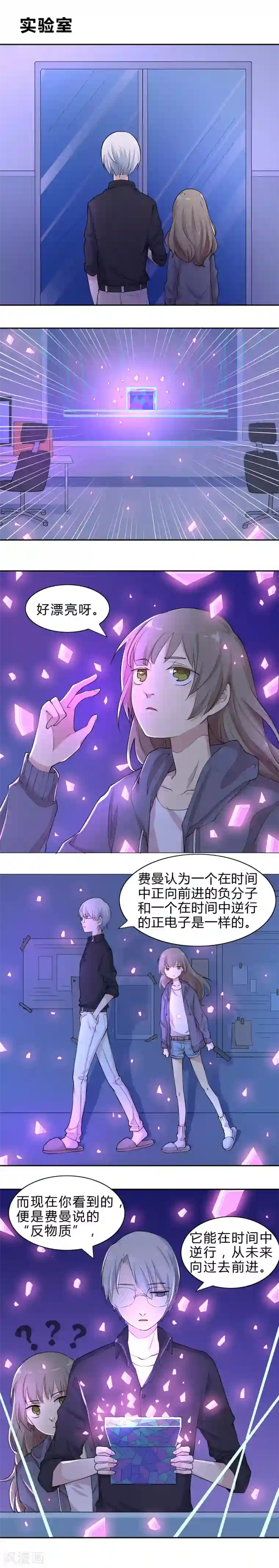 改造渣男计划第8话 穿越的起源