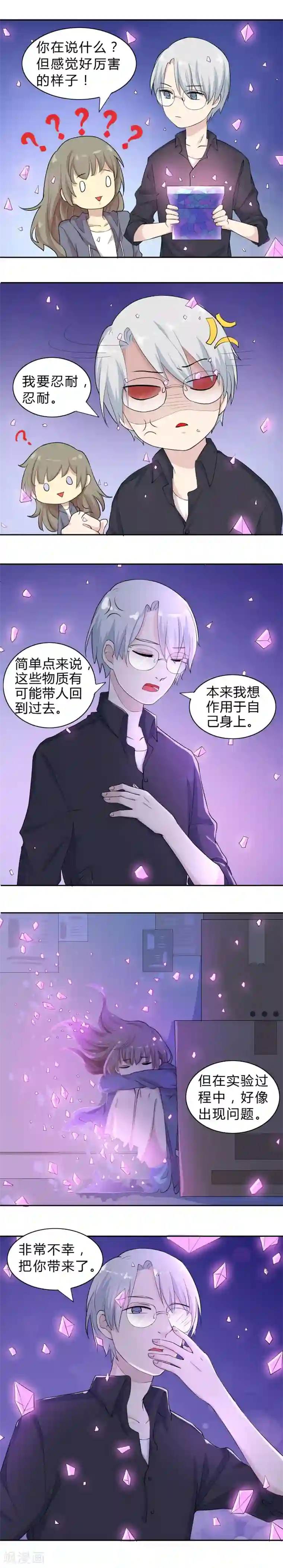 改造渣男计划第8话 穿越的起源