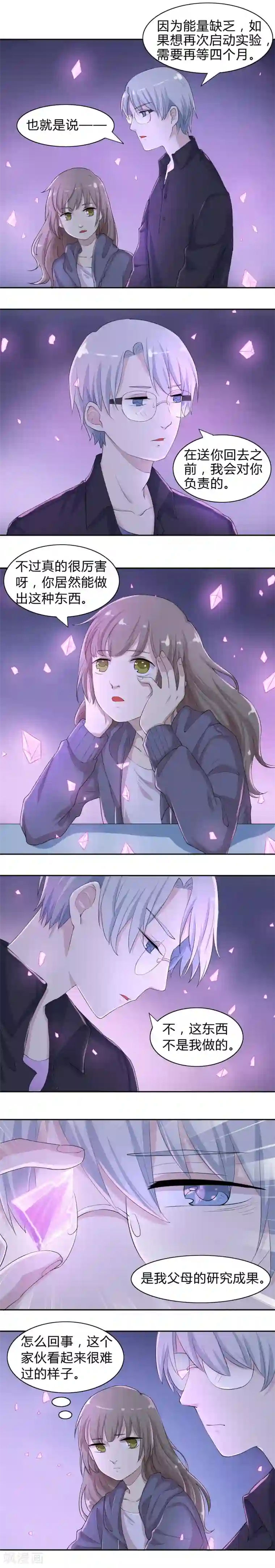 改造渣男计划第8话 穿越的起源