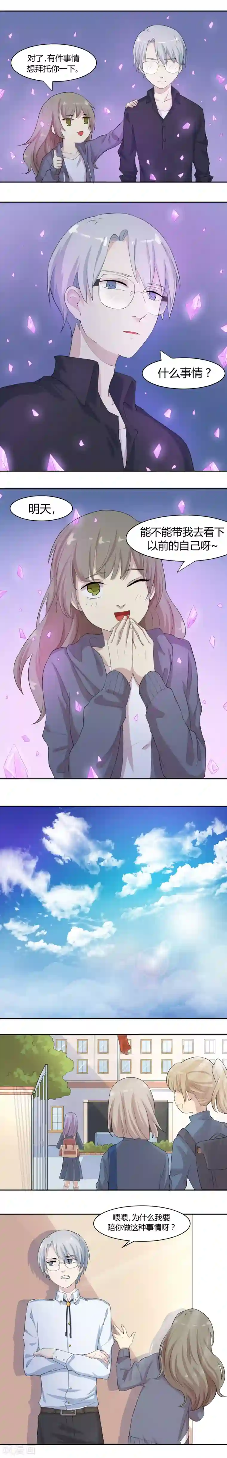 改造渣男计划第8话 穿越的起源