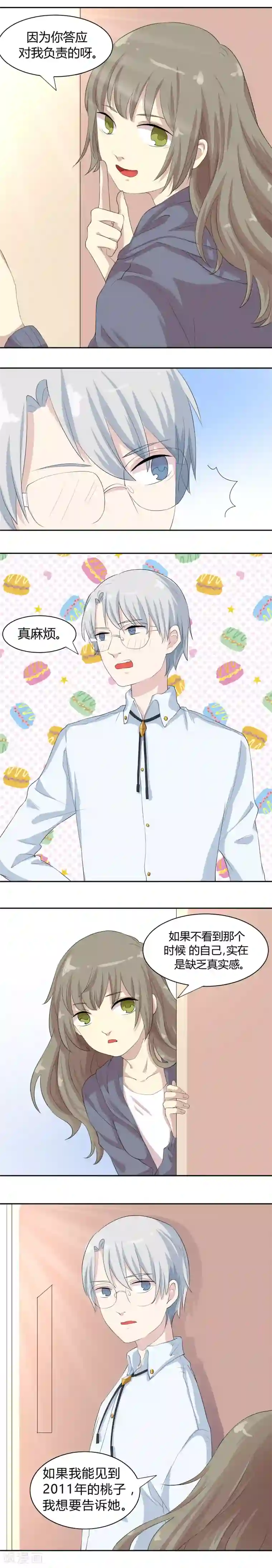 改造渣男计划第8话 穿越的起源