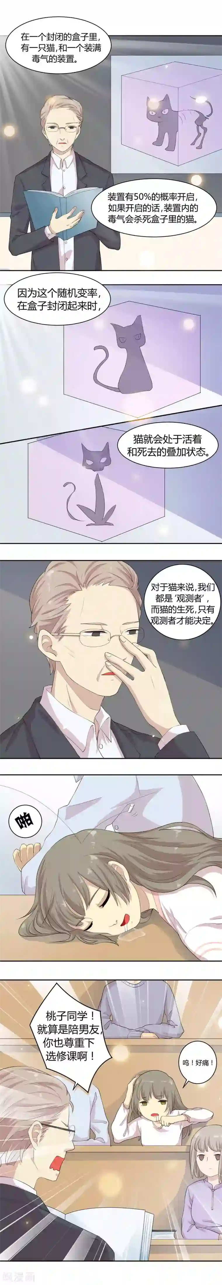 改造渣男计划第9话 薛定谔的猫