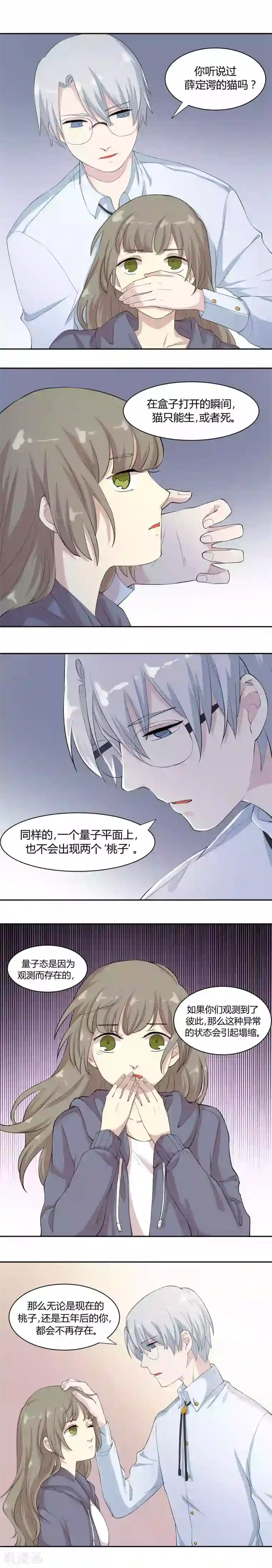 改造渣男计划第9话 薛定谔的猫