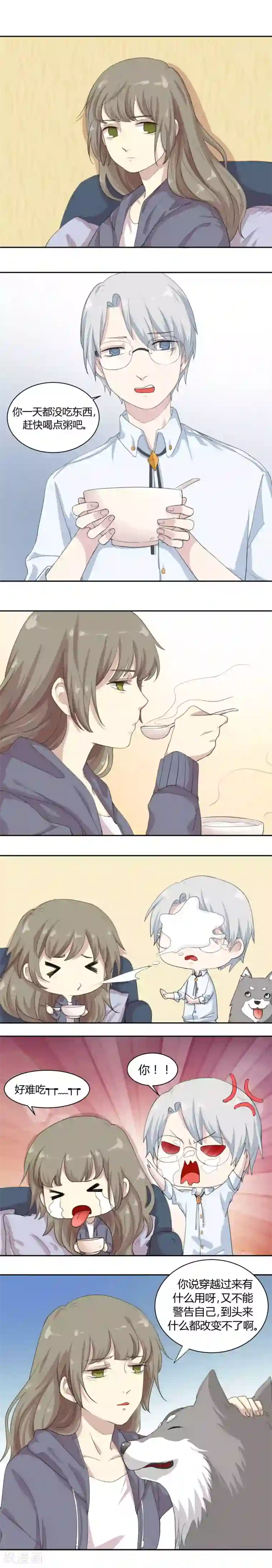 改造渣男计划第9话 薛定谔的猫