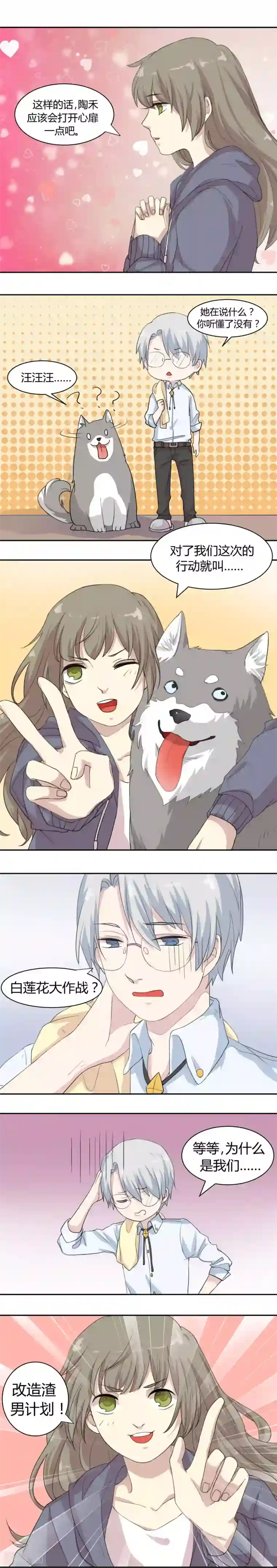 改造渣男计划第9话 薛定谔的猫