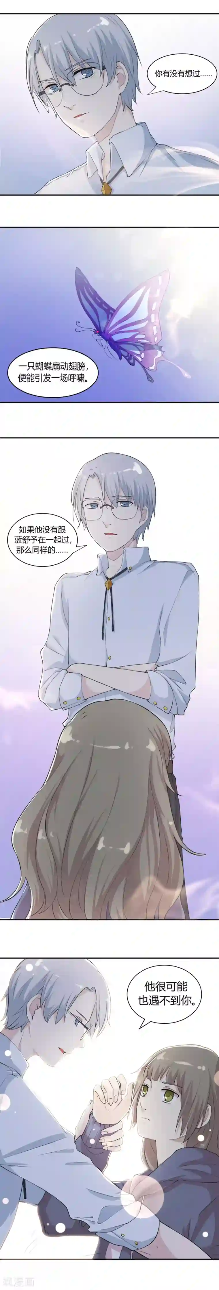 改造渣男计划第10话 不再相遇的陶禾