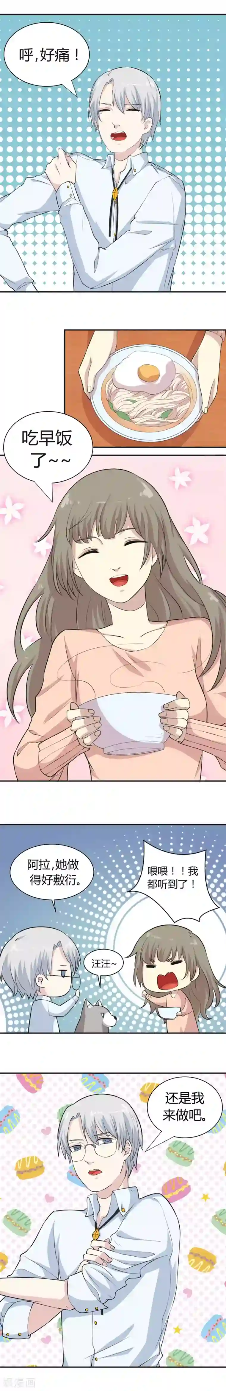 改造渣男计划第11话 寻找蓝舒予