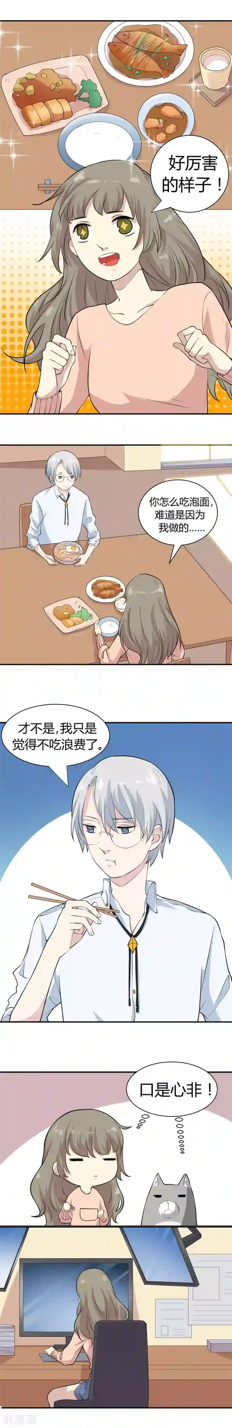 改造渣男计划第11话 寻找蓝舒予