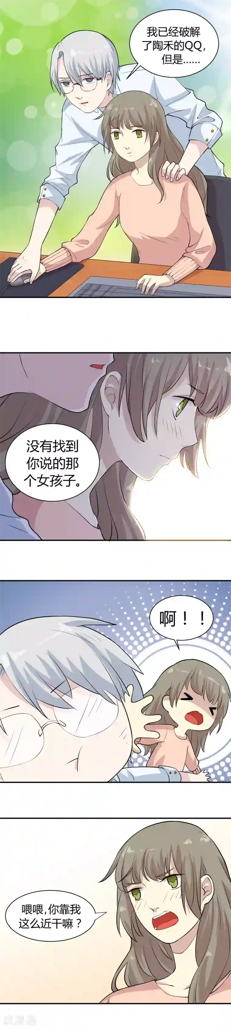 改造渣男计划第11话 寻找蓝舒予