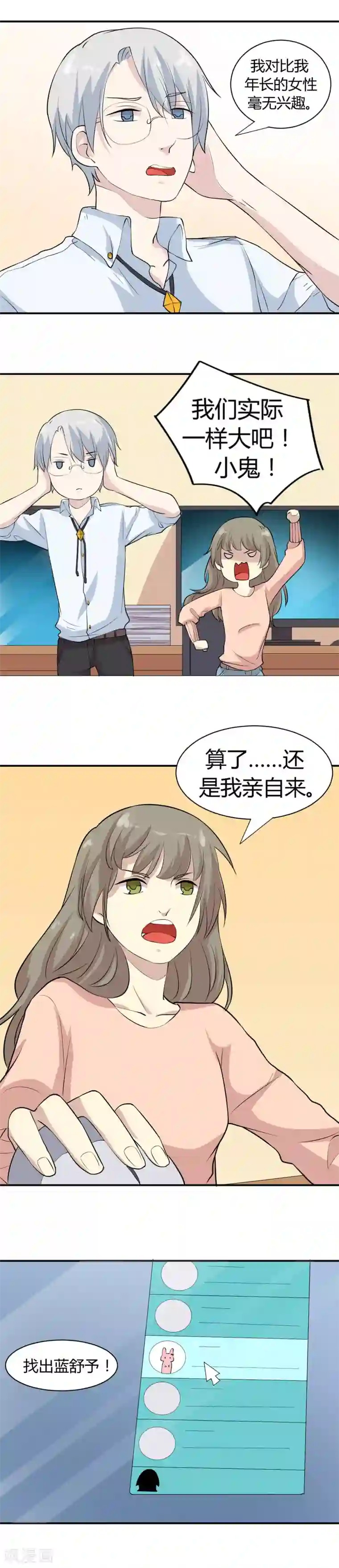 改造渣男计划第11话 寻找蓝舒予