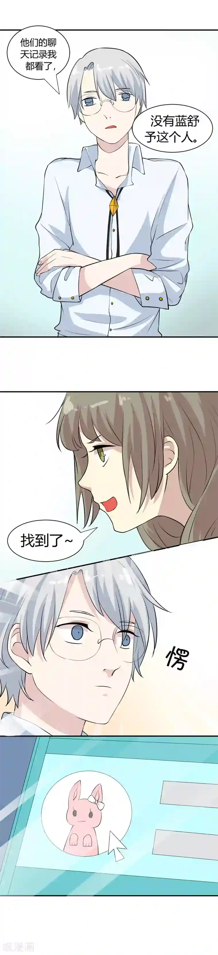 改造渣男计划第11话 寻找蓝舒予