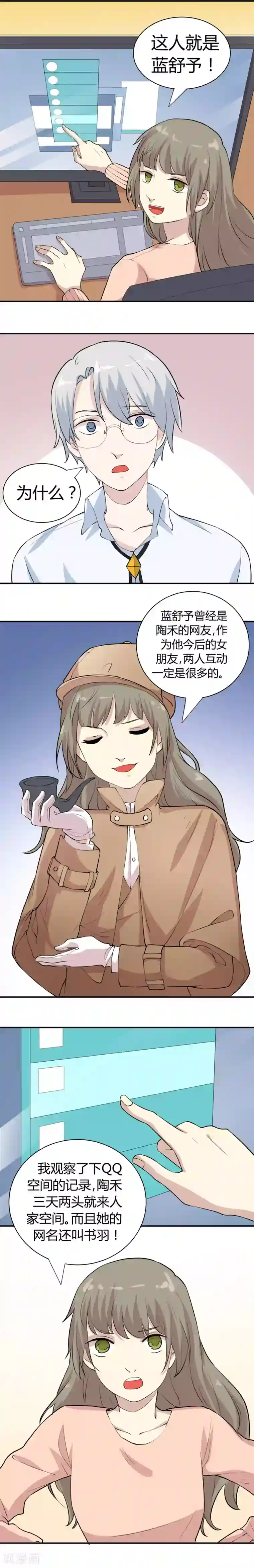 改造渣男计划第11话 寻找蓝舒予