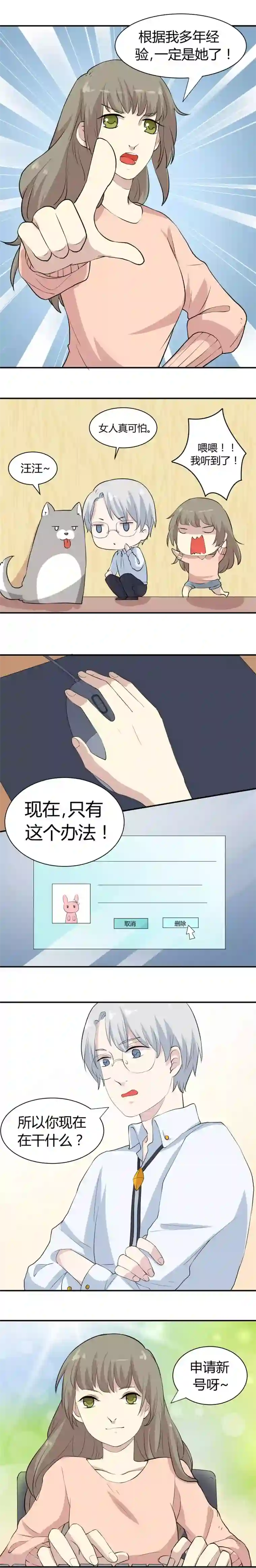 改造渣男计划第11话 寻找蓝舒予