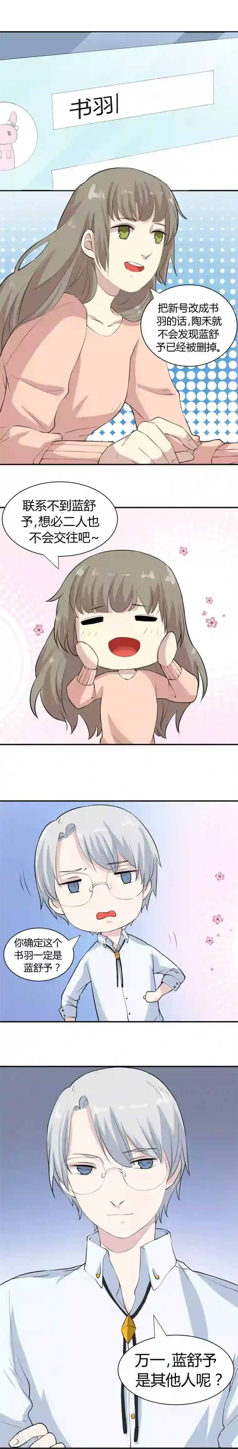 改造渣男计划第11话 寻找蓝舒予