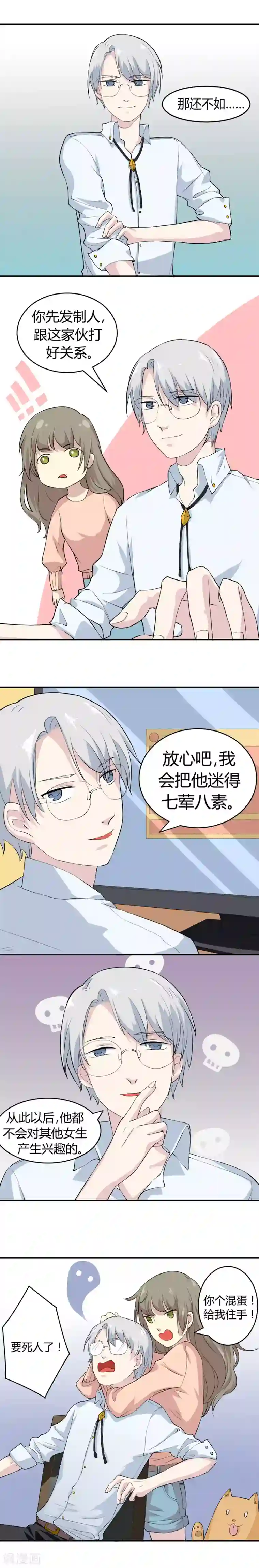 改造渣男计划第12话 学霸也闷骚