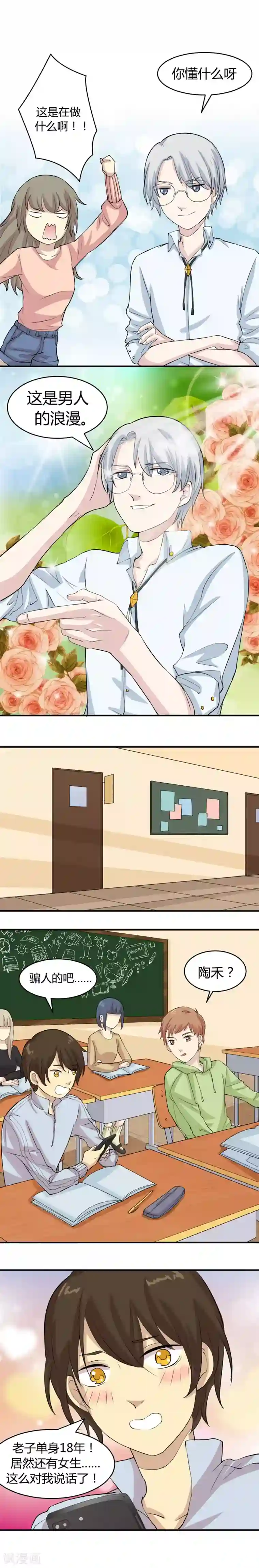 改造渣男计划第12话 学霸也闷骚