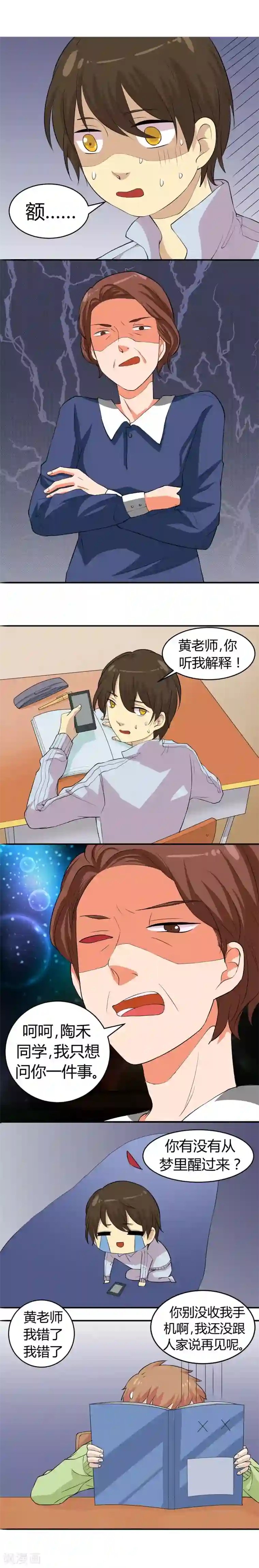 改造渣男计划第12话 学霸也闷骚