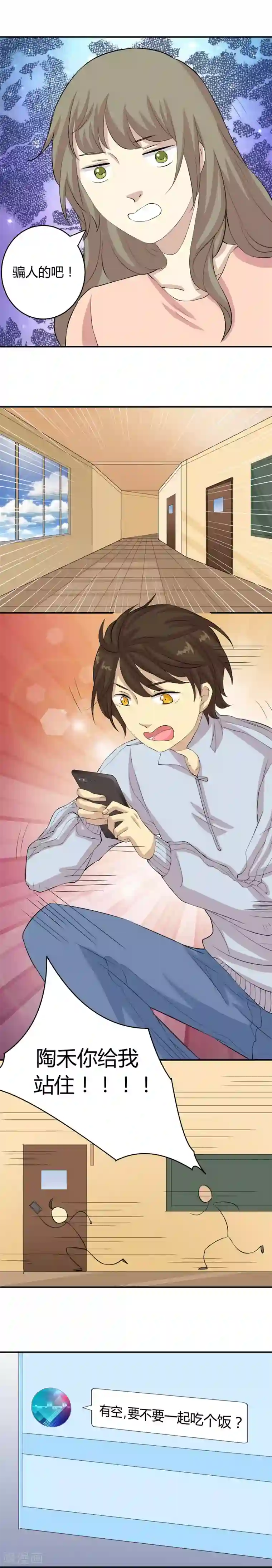 改造渣男计划第12话 学霸也闷骚