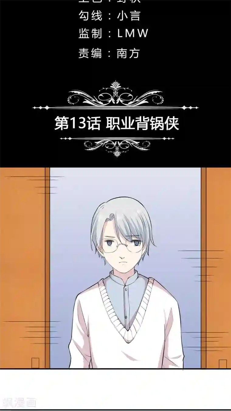 改造渣男计划第13话 职业背锅侠