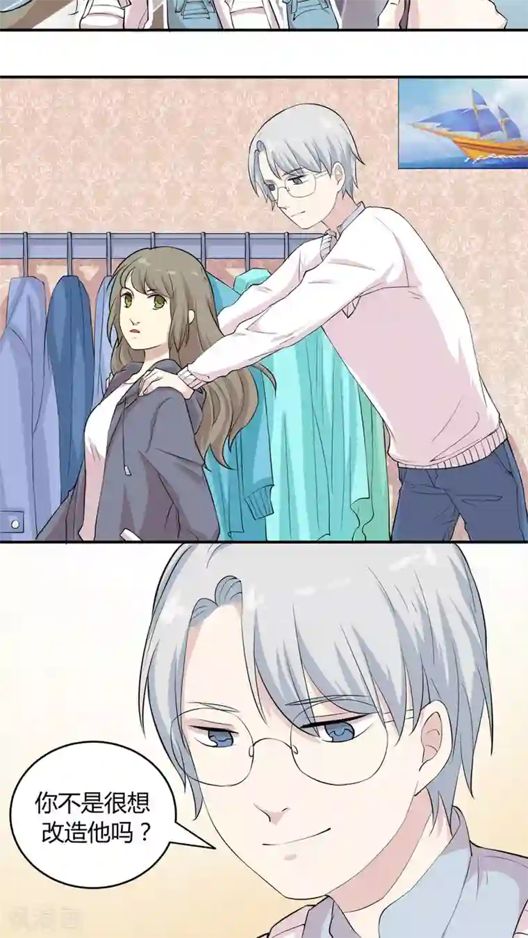 改造渣男计划第13话 职业背锅侠